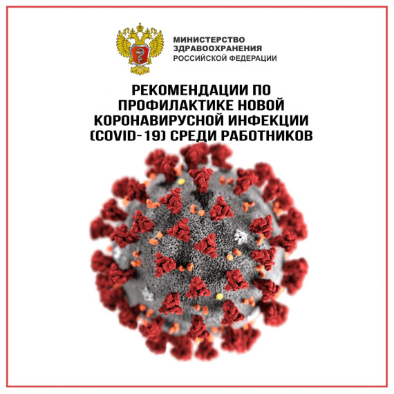 ПАМЯТКА ПЕДАГОГАМ ОБРАЗОВАТЕЛЬНЫХ ОРГАНИЗАЦИЙ ПО ПРОФИЛАКТИКЕ ОСТРОЙ РЕСПИРАТОРНОЙ ВИРУСНОЙ ИНФЕКЦИИ, В ТОМ ЧИСЛЕ НОВОЙ КОРОНАВИРУСНОЙ ИНФЕКЦИИ (COVID-19).